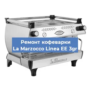 Замена | Ремонт термоблока на кофемашине La Marzocco Linea EE 3gr в Воронеже